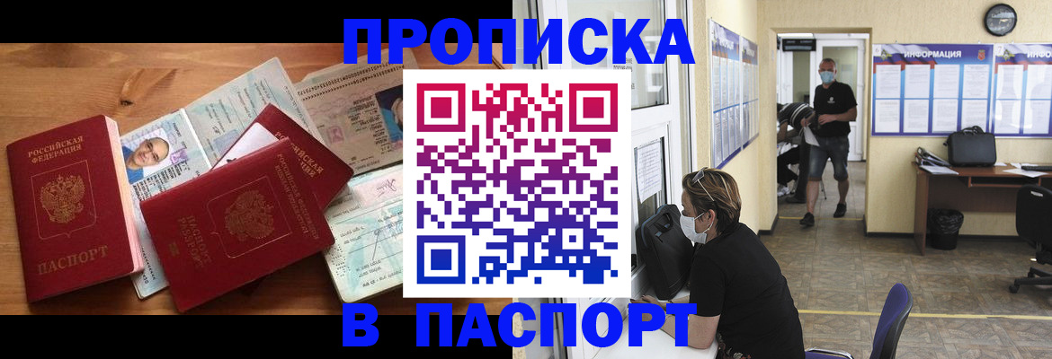 где прописаться в Лесозаводске
